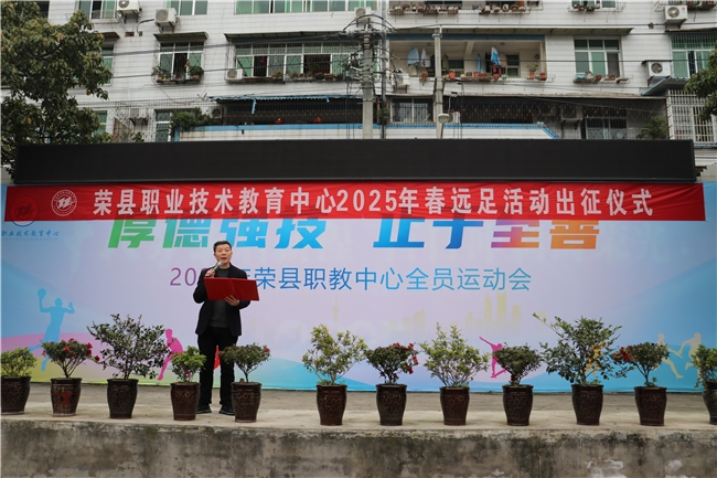-荣县职教中心“拥抱春光 磨砺青春”师生